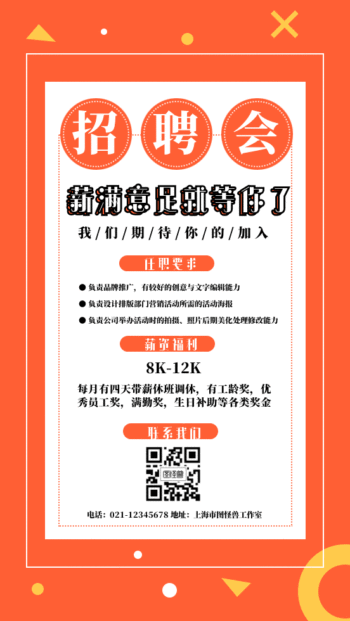 原创黄白手绘招聘gif