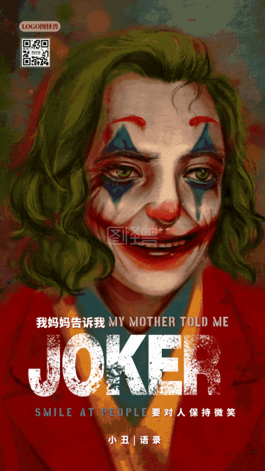 小丑电影质感经典台词语录手机海报