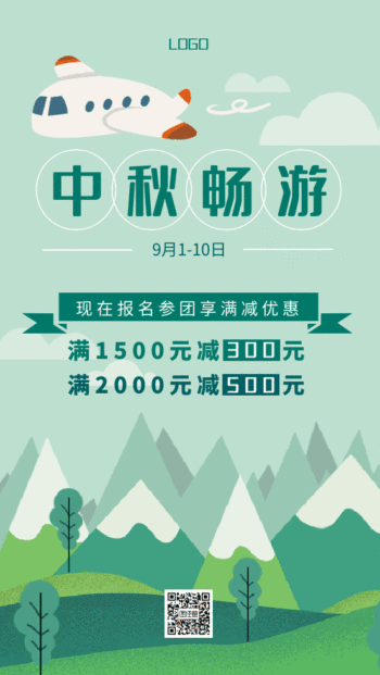 中秋旅游促销动态海报gif动图模板