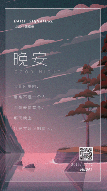 治愈系插画晚安日签gif模板