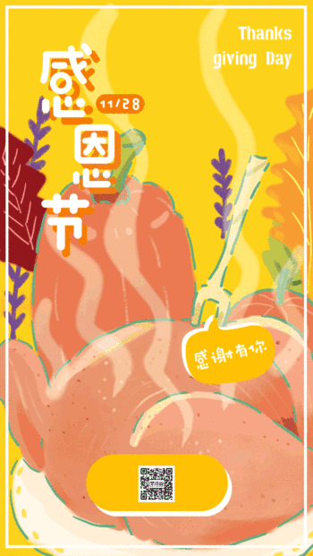 图怪兽 海报设计 感恩节模板日签