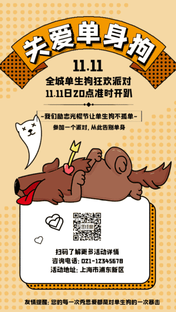 光棍节单身派对邀请函gif动图模板
