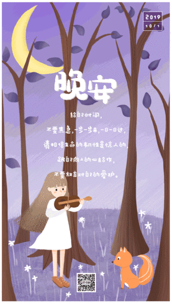 晚安清新日签gif动图模板