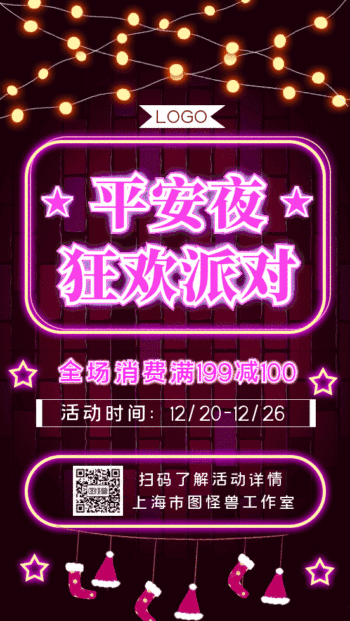 原创渐变霓虹平安夜促销gif手机海报