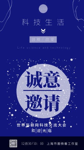 gif邀请函