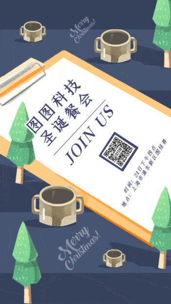 圣诞节聚餐聚会团建邀请函动态gif模板