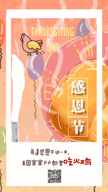 图怪兽 海报设计 感恩节模板日签
