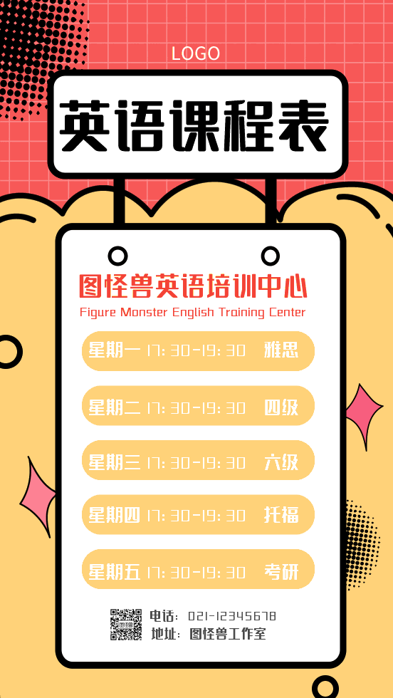 原创简约风英语课程表动态海报