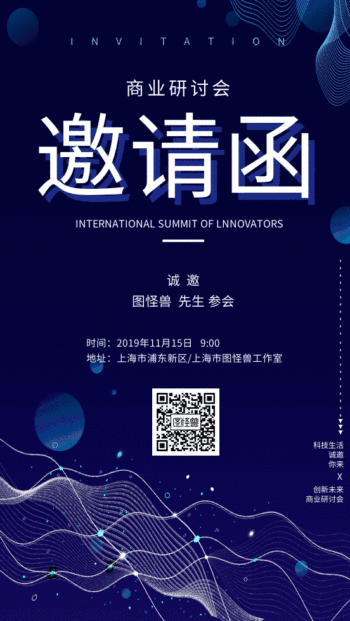 原创炫酷渐变邀请函gif动态模板