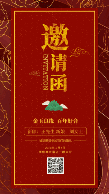 婚礼邀请函gif动图模板
