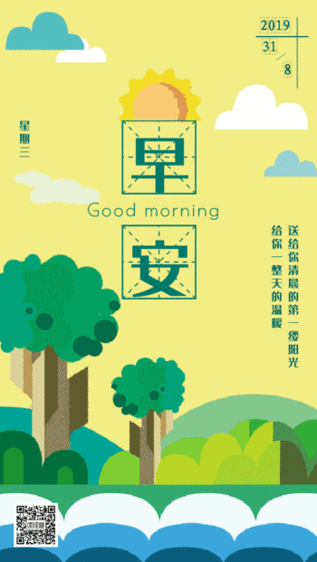 早安插画风绿色动态日签gif动图模板