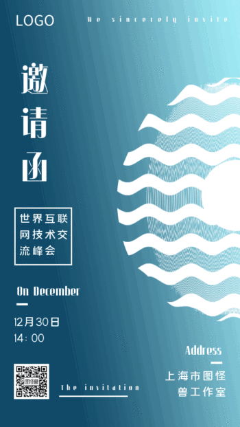 原创蓝色科技风会议邀请函gif