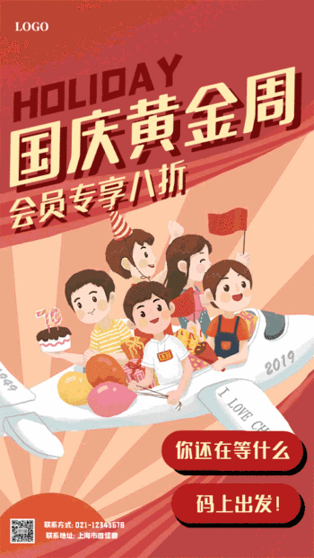 国庆旅游黄金周海报gif动图模板