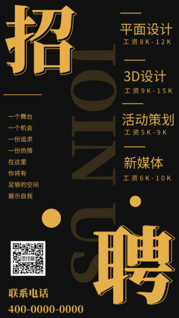 招聘诚聘简约几何黑色手机gif模板