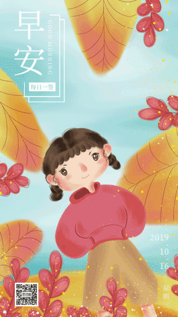 gif早安