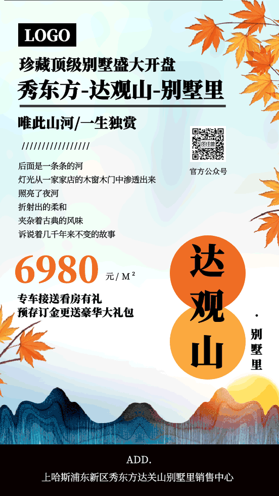 中国风地产家居别墅营销动态海报