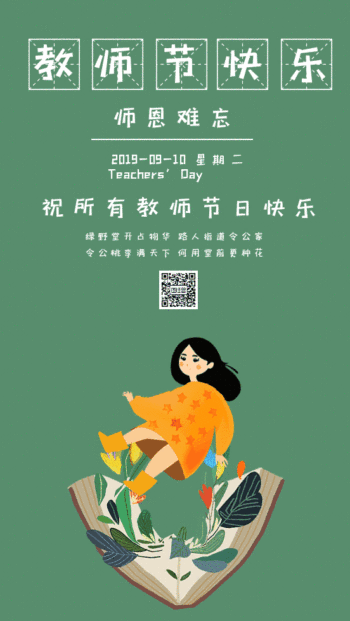 教师节感恩书本知识教育花卉gif模板