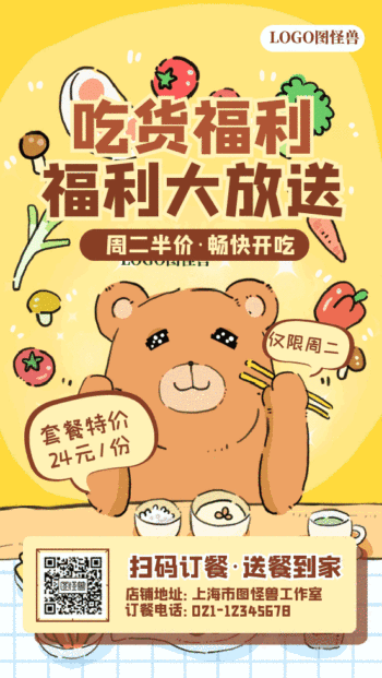 图怪兽 海报设计 会员日宣传