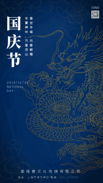 国庆节蓝色极简海报gif动图模板