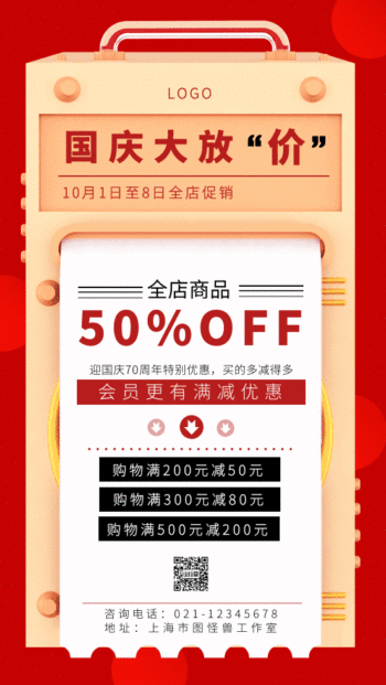 国庆促销电商动态海报gif动图模板