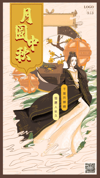 中秋海报gif动图模板