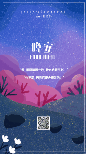 晚安治愈系插画日签gif模板