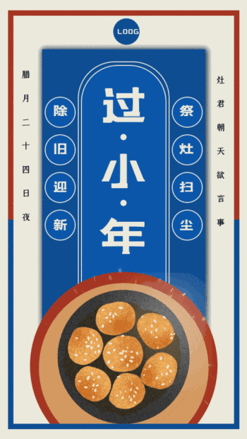 原创复古中国风小年gif手机海报