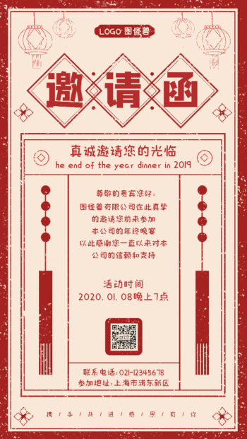 红色年会邀请函手机海报gif动图模板