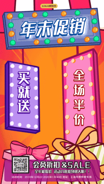 年末促销橙色促销风gif动图海报