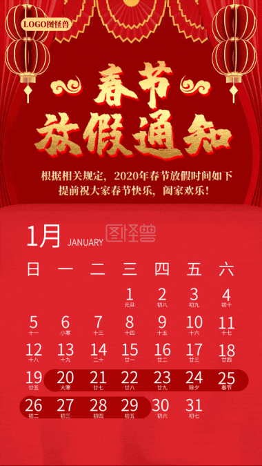 2019春节年假放假通知喜庆营销长图