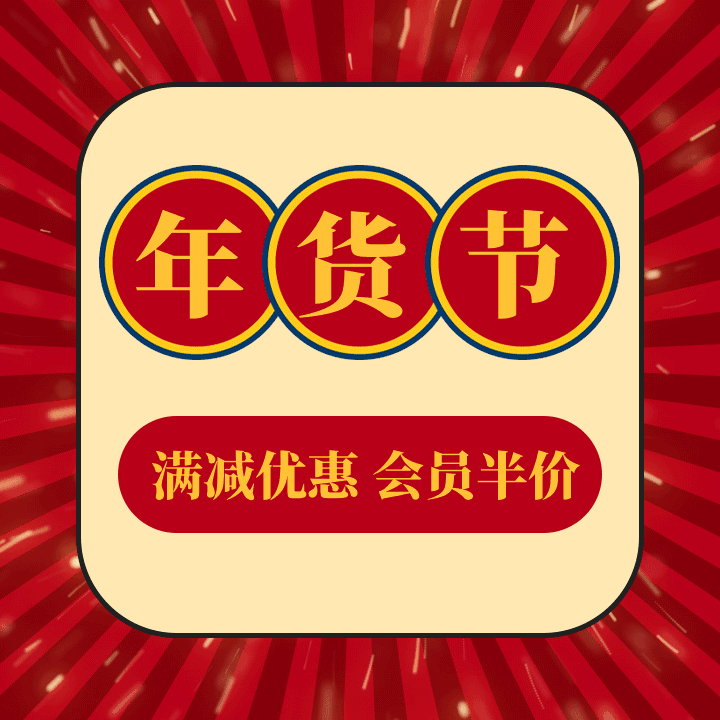 原创红色复古中国风营销GIF方形配图