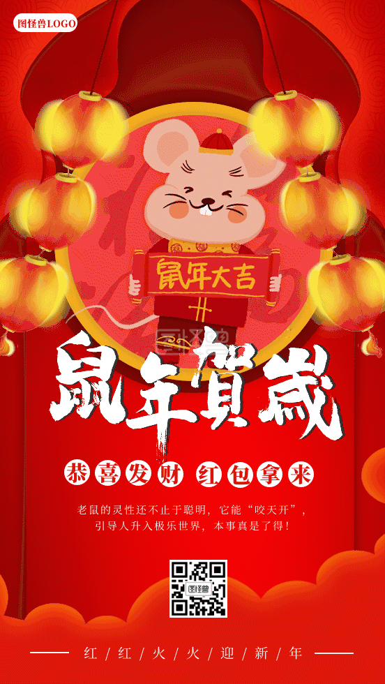 卡通鼠年新年快乐动态海报