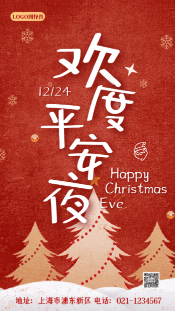 圣诞节前夜平安夜圣诞吃苹果动态gif模板