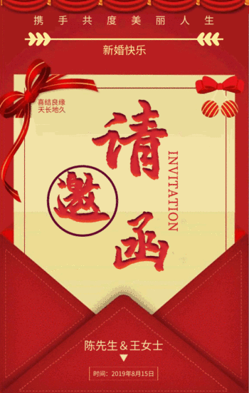 创意邀请函gif动态海报