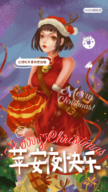 圣诞节前夜平安夜圣诞吃苹果动态gif模板