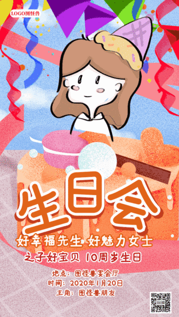 图怪兽 海报设计 生日动态图片