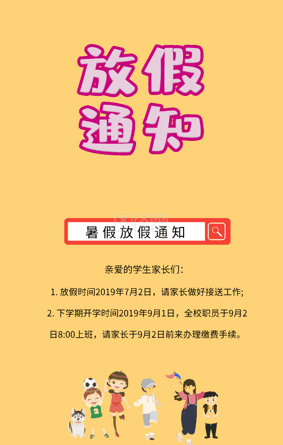 放假通知图片-原创涂鸦动态放假通知gif在线图片制作-