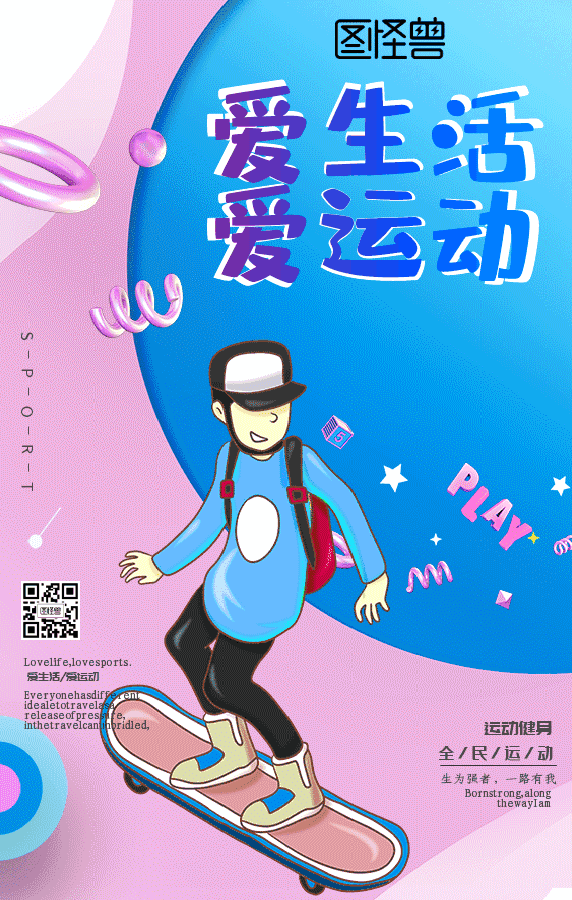 原创卡通手绘运动健身GIF动图模板