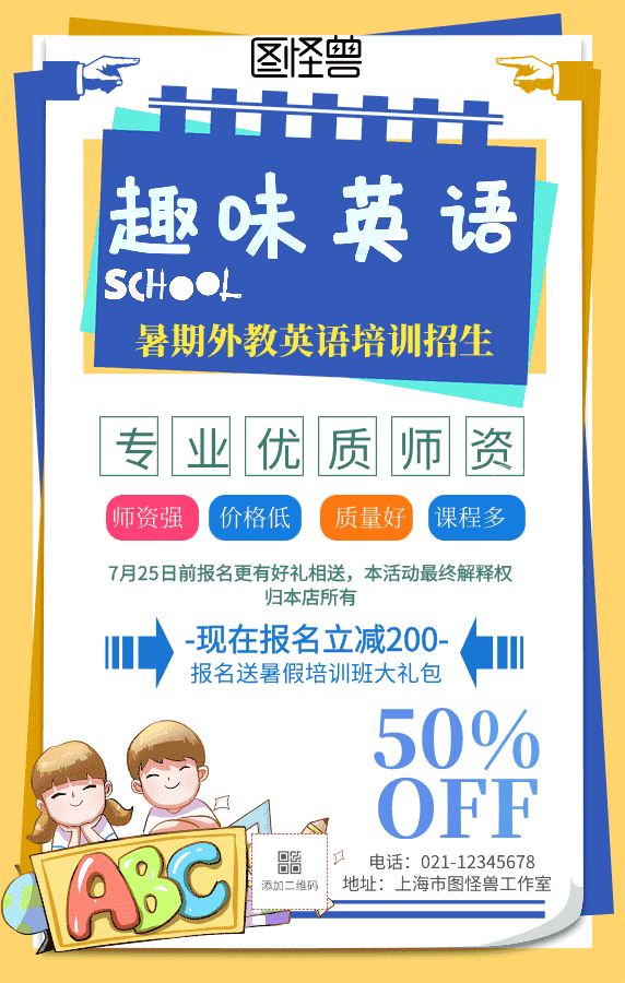 暑期外教英语培训GIF动态海报