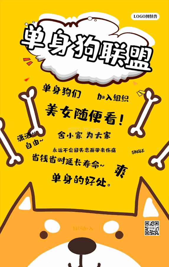 单身狗拯救吐糟搞怪动态gif模板