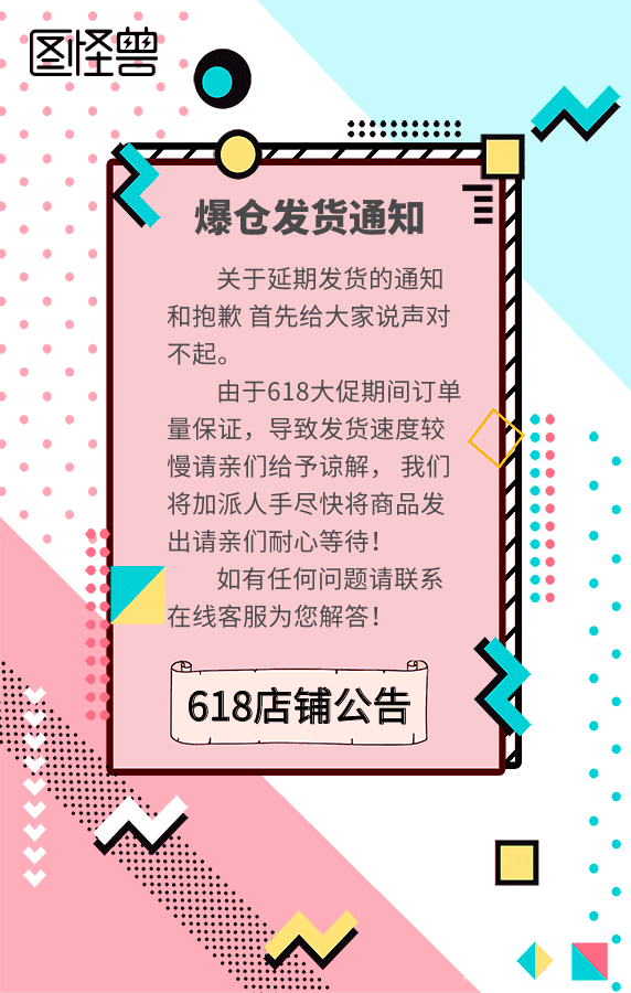 原创孟菲斯618店铺公告GIF动图模板