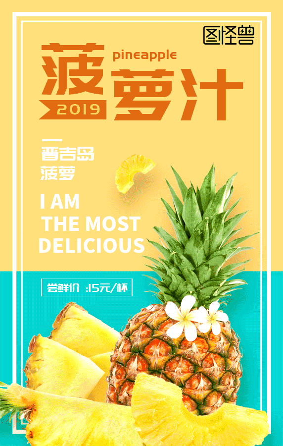 原创扁平简约夏季水果GIF动图模板