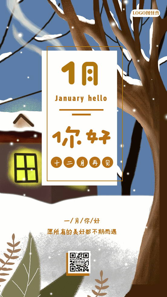 一月你好雪景gif动图海报