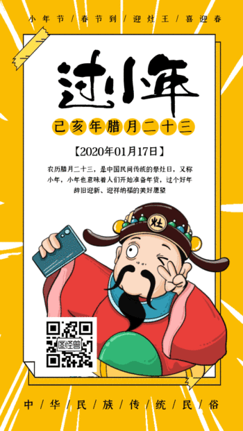 卡通手绘黄色过小年gif动态海报