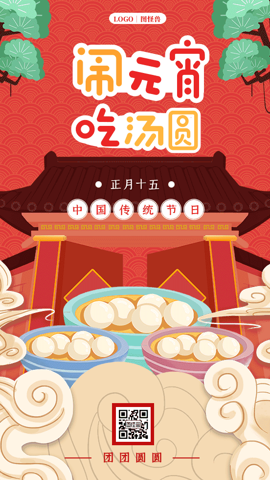 闹元宵吃汤圆中国风gif动图海报