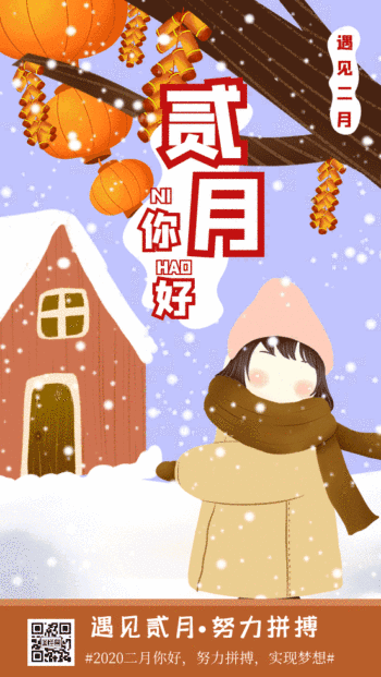 二月你好雪景场景gif动图海报