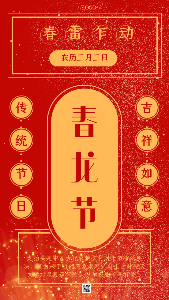 原创复古中国风营销春龙节GIF手机海报