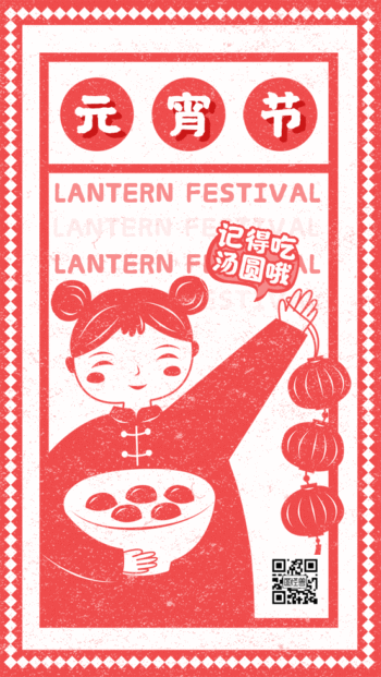 元宵节剪纸插画风海报gif模板