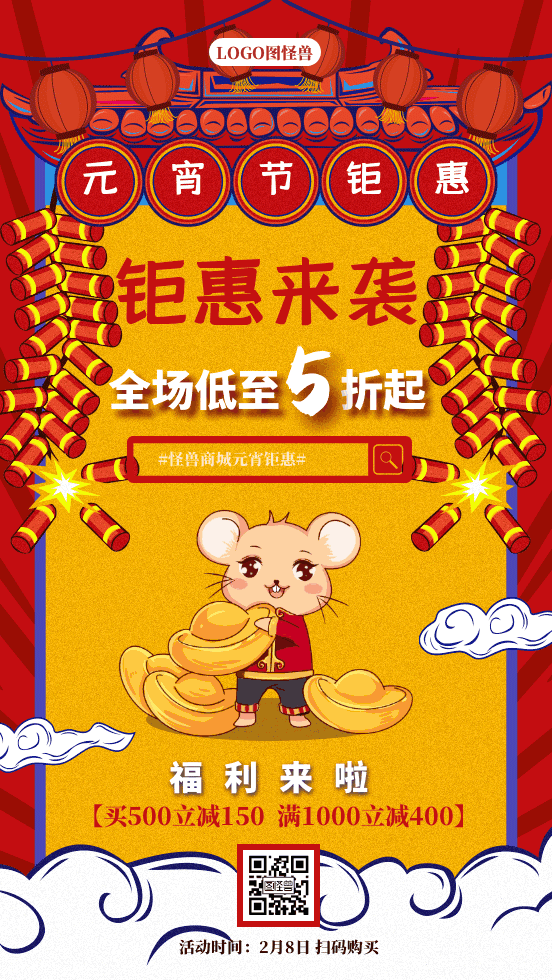 元宵节促销中国风gif动图海报