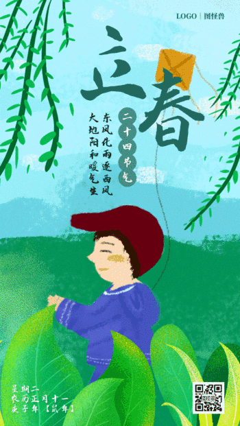 立春节气卡通风格gif动图海报